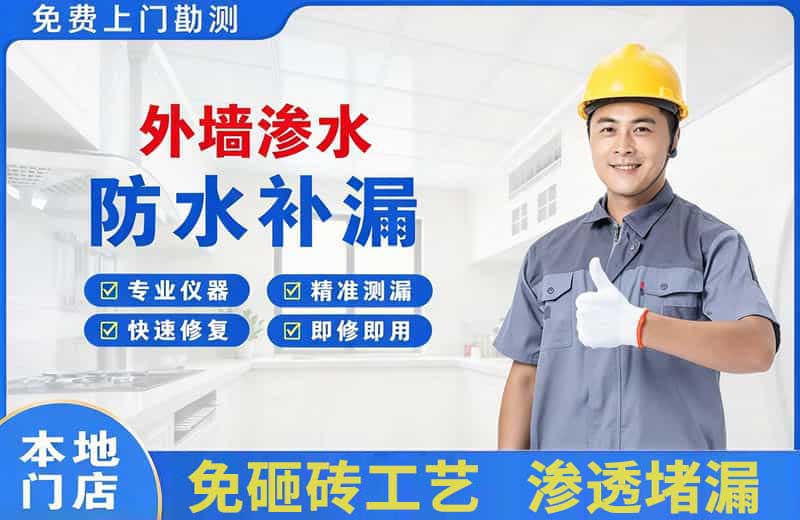 德城外墙渗水维修