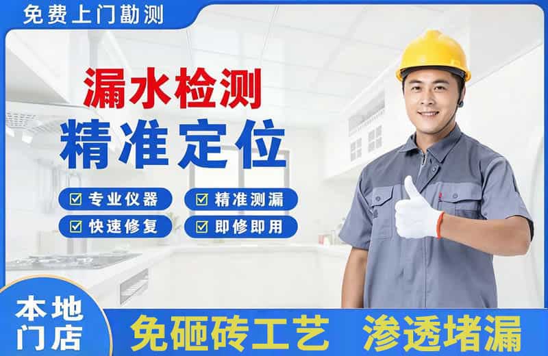 德城漏水检测精准定位