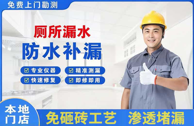 德城厕所漏水维修