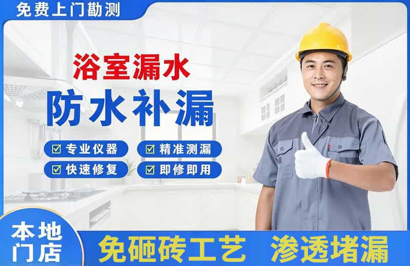 德城浴室漏水维修