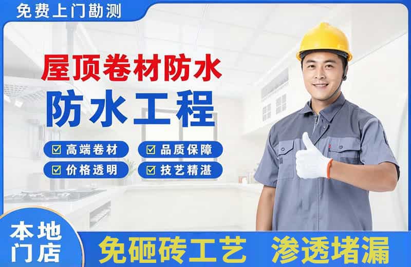 德城屋顶卷材防水