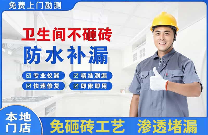 德城卫生间不砸砖修补漏水